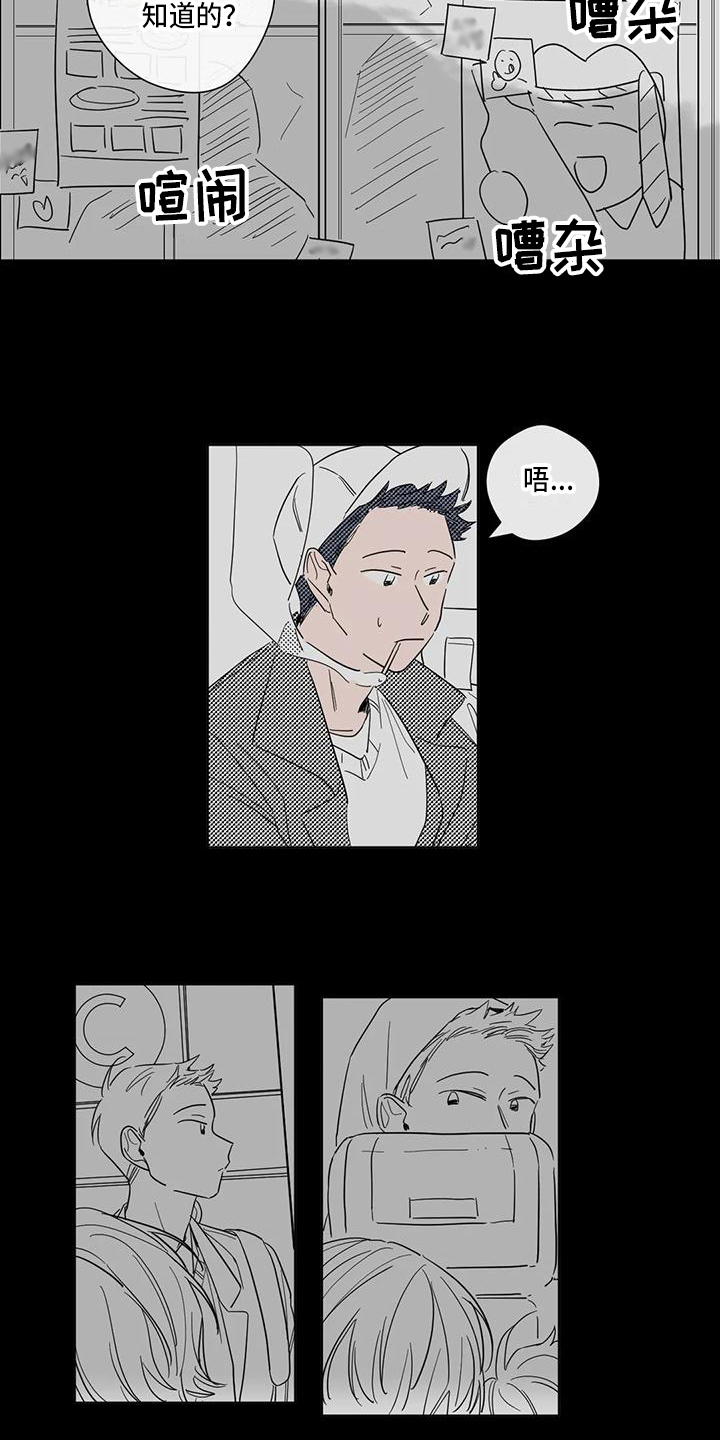 未知的结局漫画,第3章：情侣3图