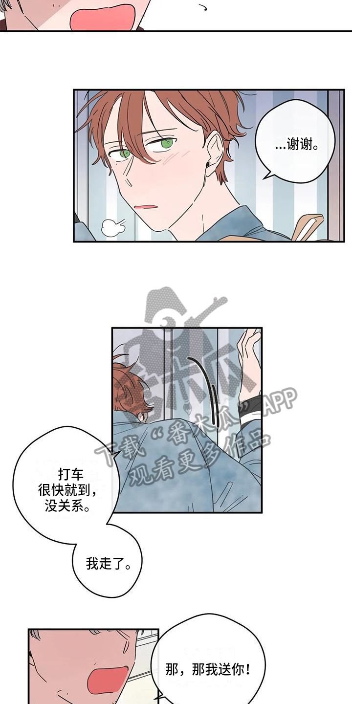 未知的结局漫画,第21章：送回家5图