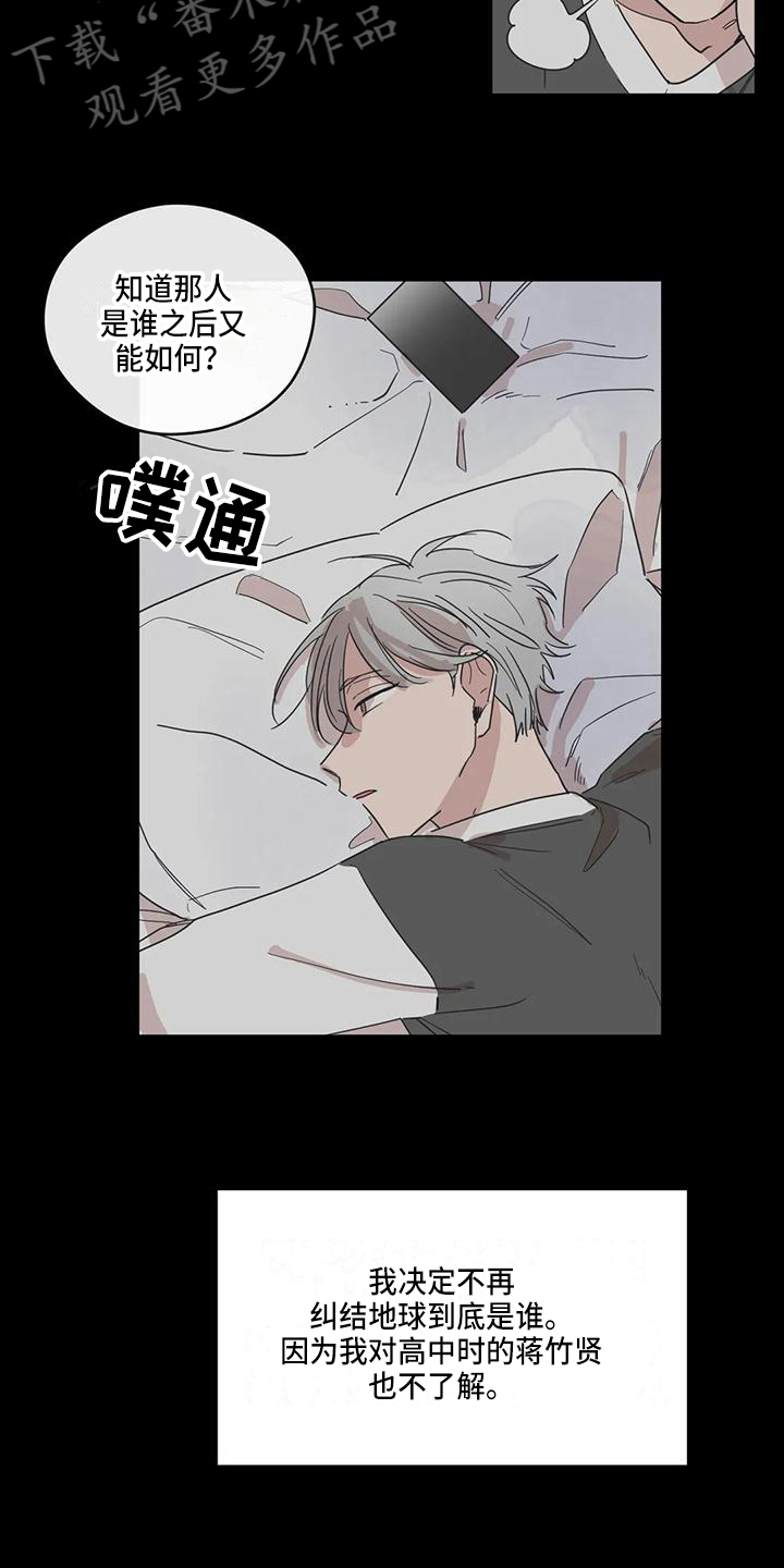 未知的结局漫画,第14章：在意3图