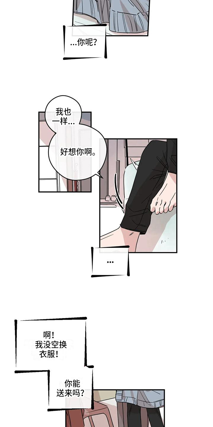 未知的结局漫画,第11章：送衣服5图