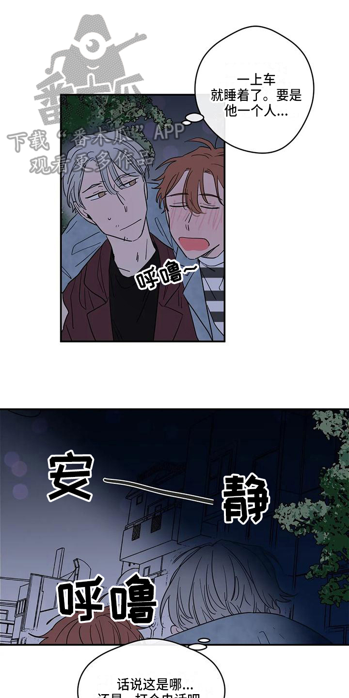 未知的结局漫画,第21章：送回家2图