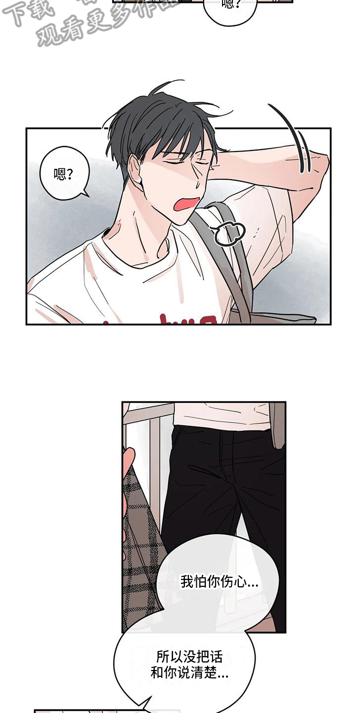 未知的结局漫画,第26章：追求1图