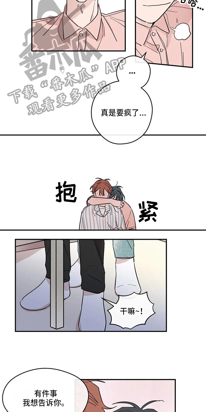 未知的结局漫画,第36章：初恋5图