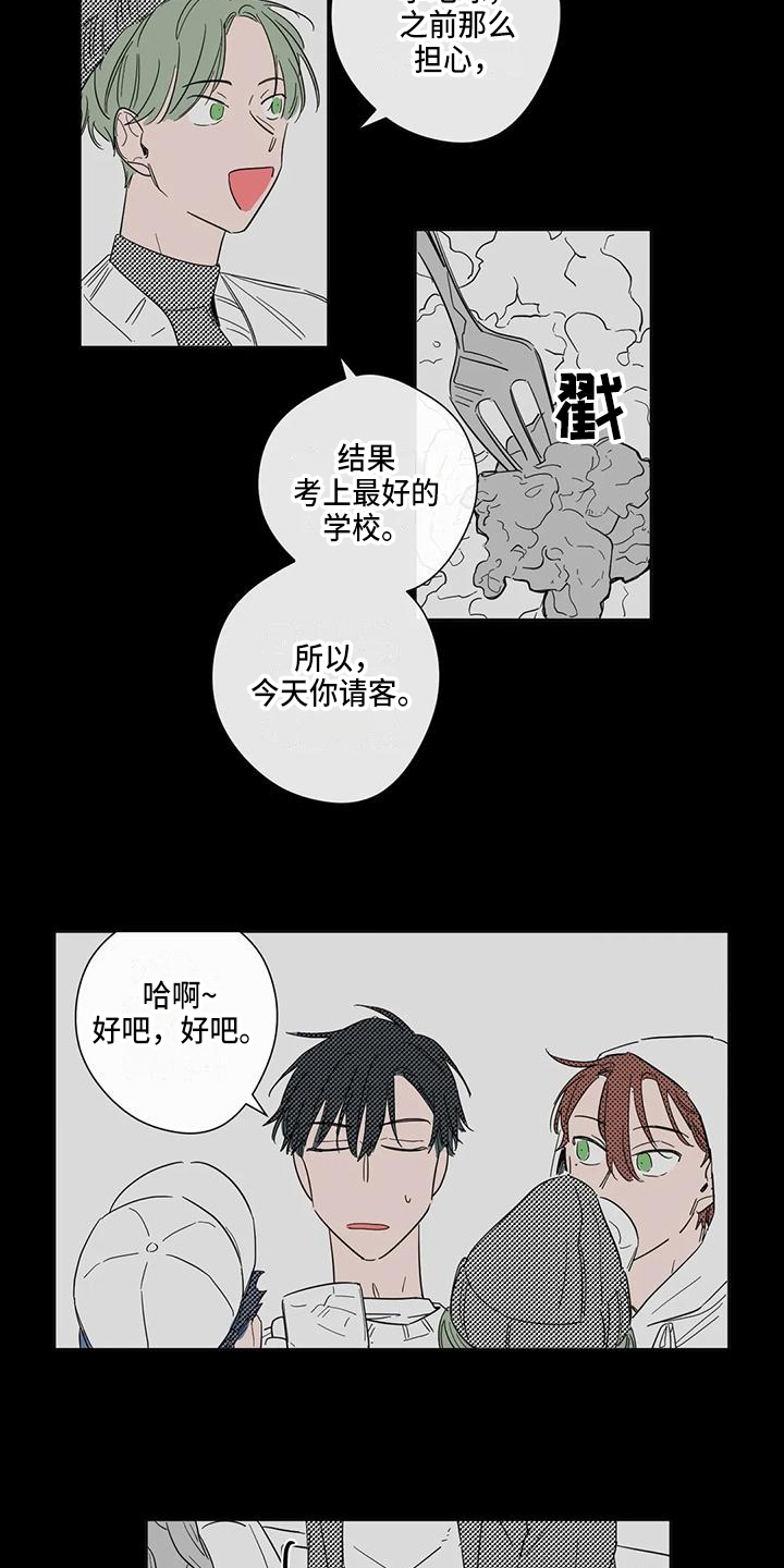 未知的结局漫画,第2章：毕业1图