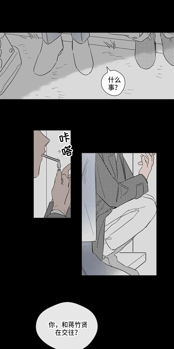 未知的结局漫画,第3章：情侣1图