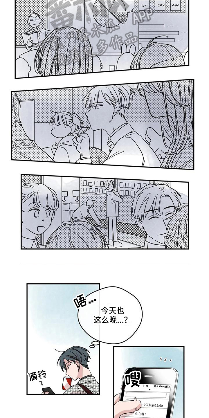 未知的结局漫画,第16章：聚餐2图
