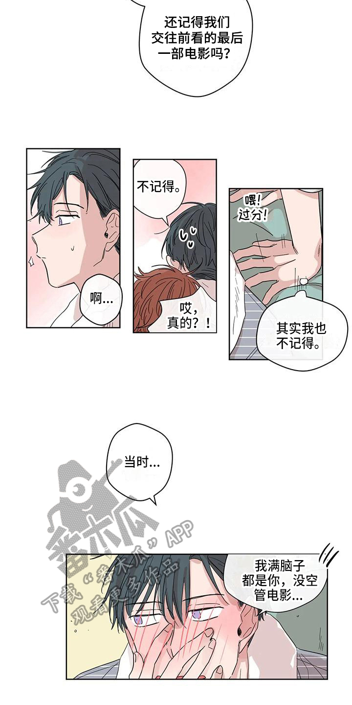 未知的结局漫画,第6章：时机4图