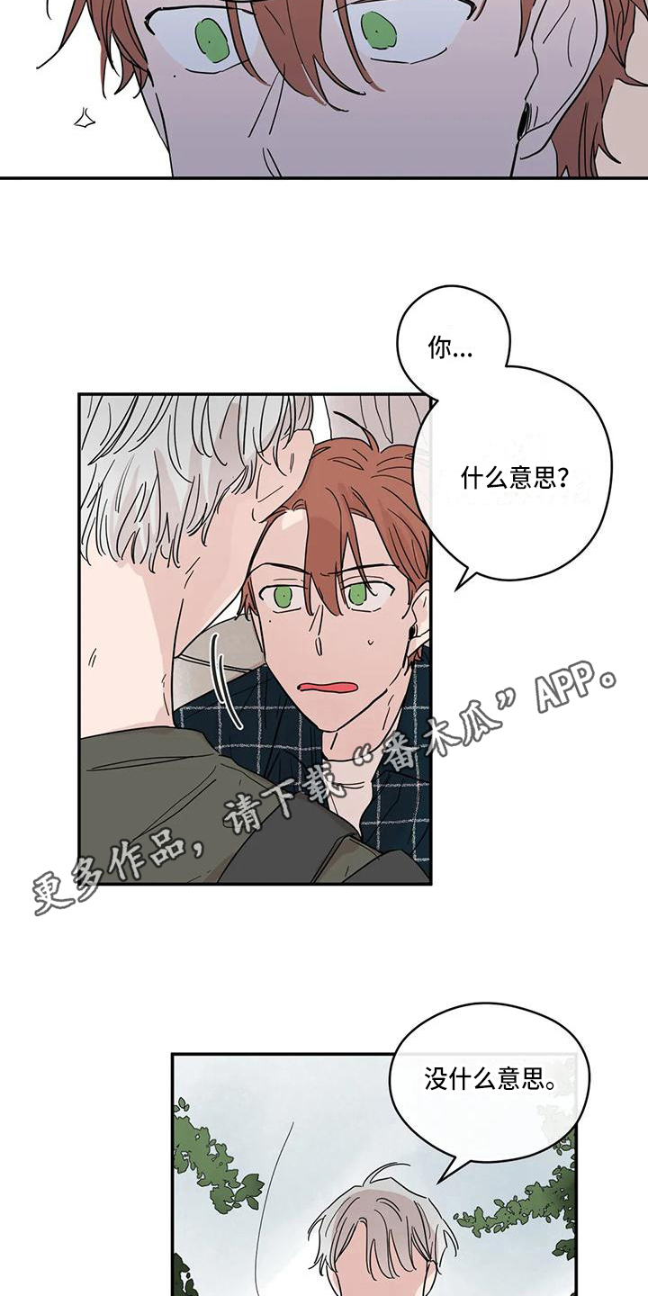未知的结局漫画,第29章：趁虚而入2图