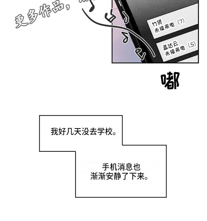 未知的结局漫画,第15章：想法2图