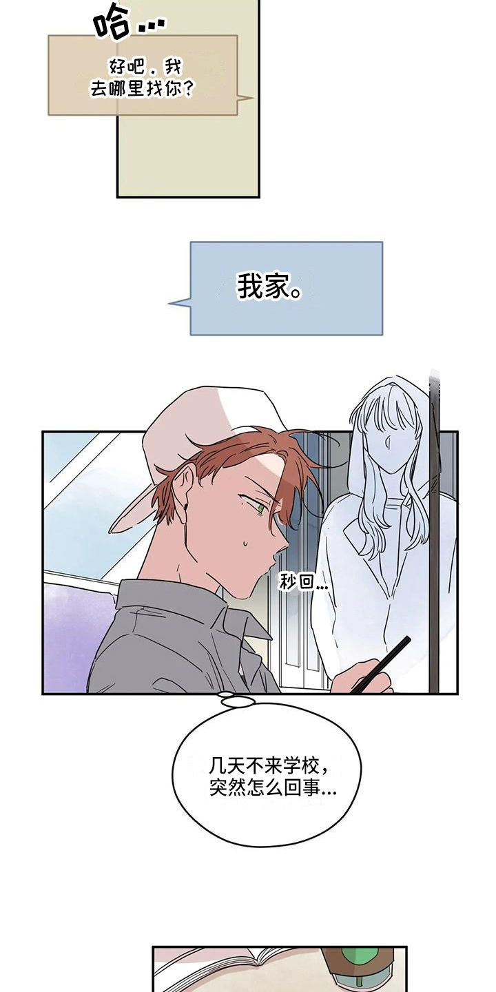 未知的结局漫画,第19章：电话2图