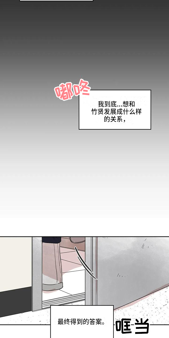 未知的结局漫画,第15章：想法4图