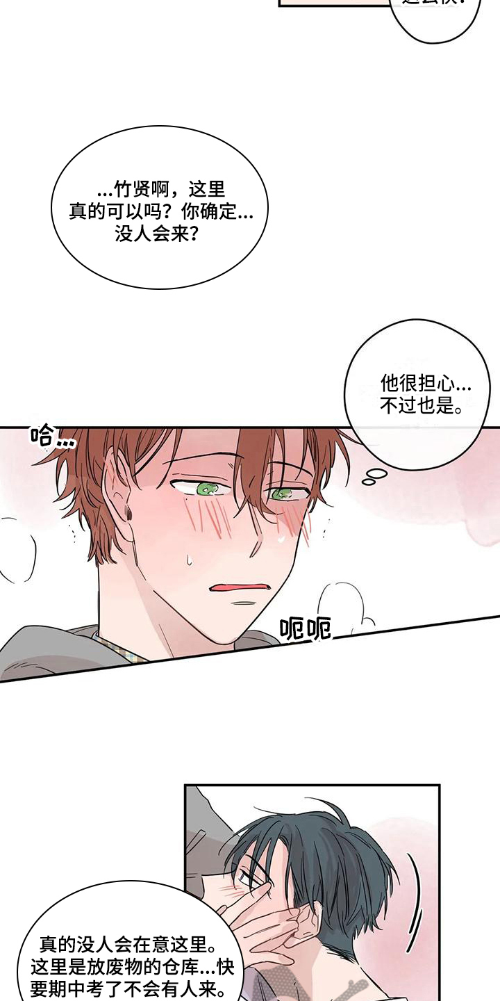 未知的结局漫画,第12章：想念5图