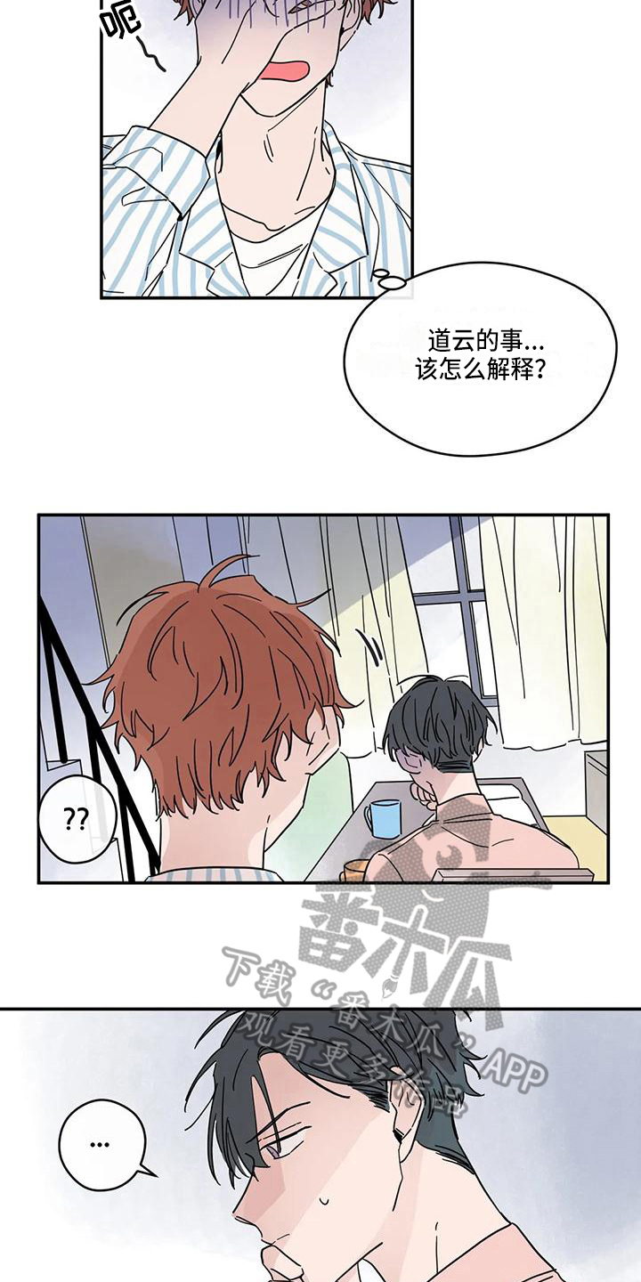 第35章：道歉3