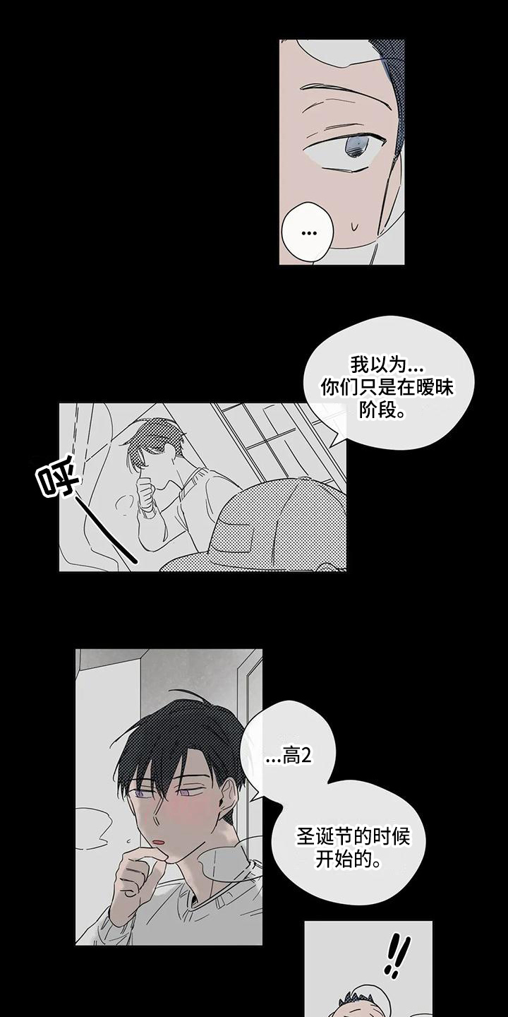 未知的结局漫画,第3章：情侣4图