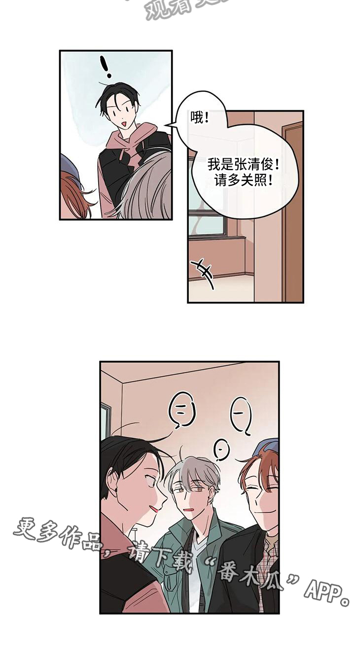 未知的结局漫画,第8章：新朋友1图