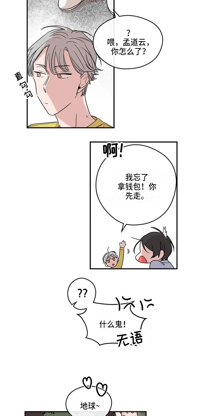 未知的结局漫画,第11章：送衣服2图