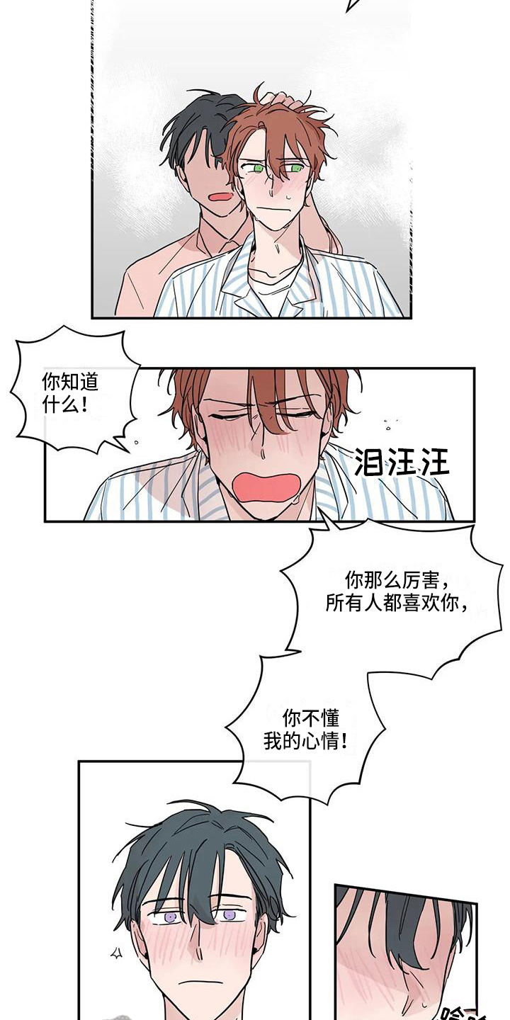 未知的结局漫画,第36章：初恋4图