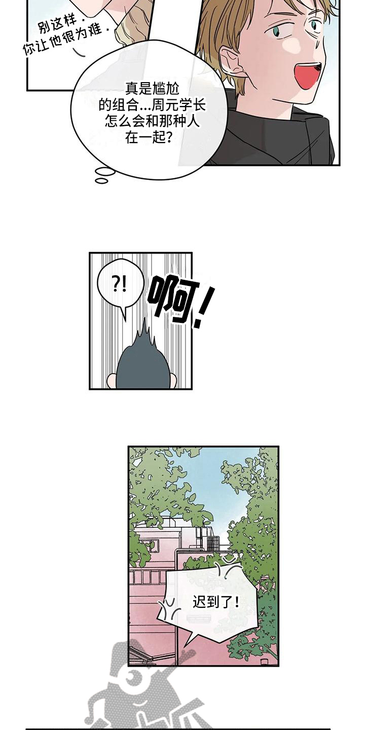 未知的结局漫画,第16章：聚餐1图
