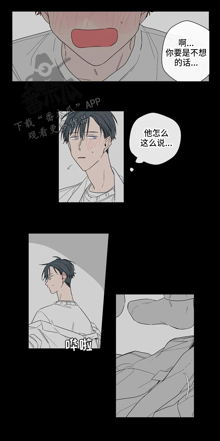 未知的结局漫画,第5章：试试1图