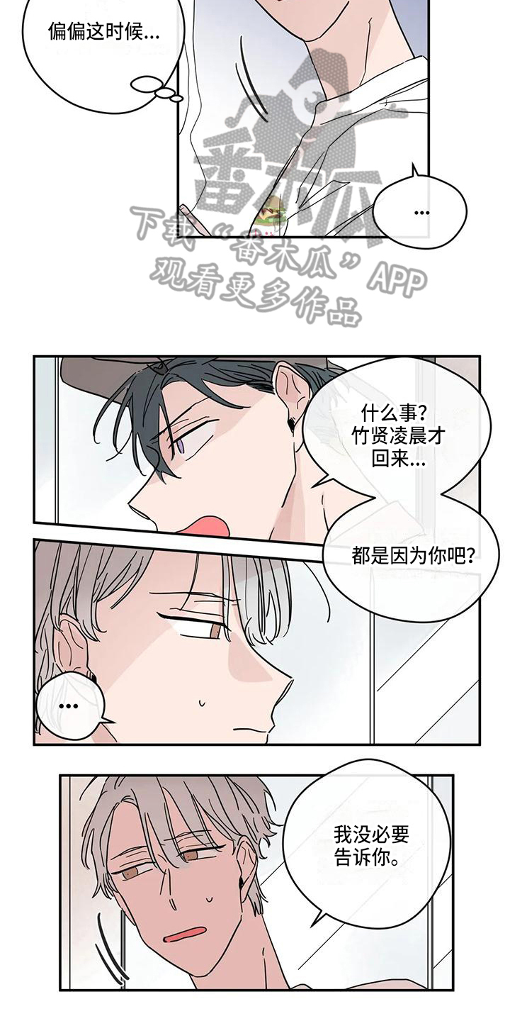 未知的结局漫画,第33章：喜欢2图