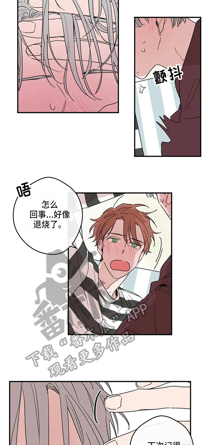 未知的结局漫画,第20章：醉酒1图