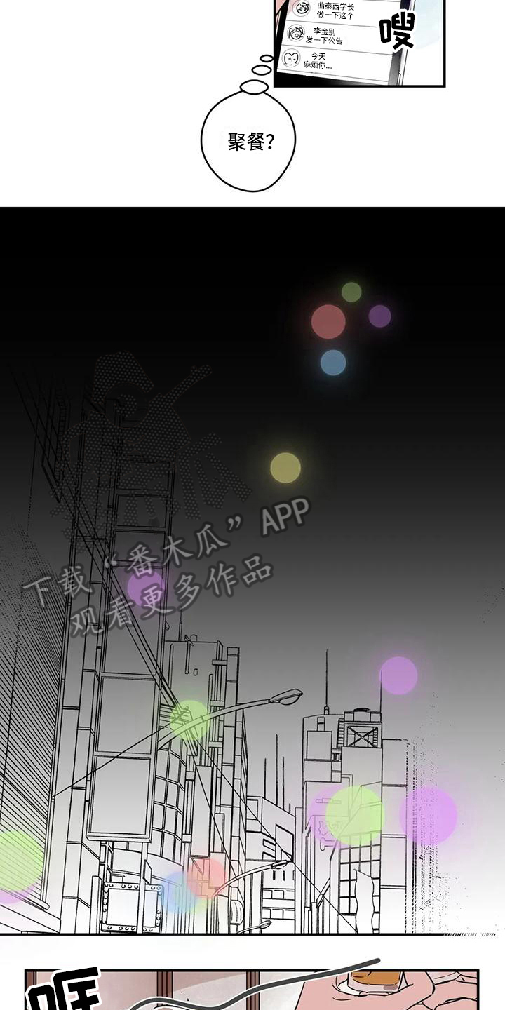 未知的结局漫画,第16章：聚餐3图