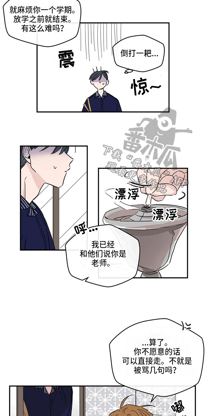 未知的结局漫画,第25章：答应1图