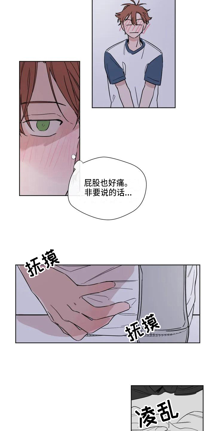 未知的结局漫画,第1章：恋人关系4图