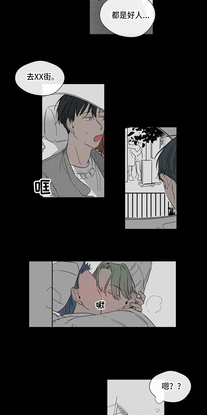 未知的结局漫画,第3章：情侣5图