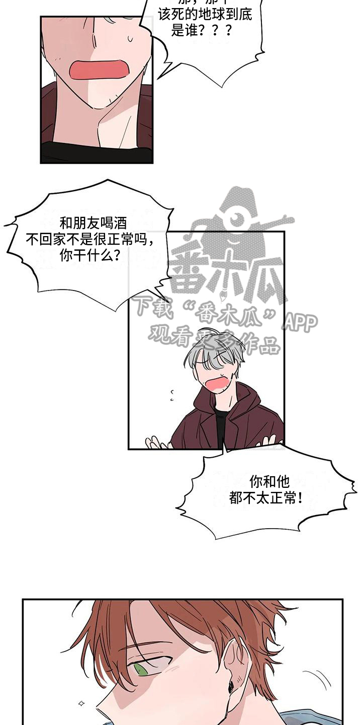 未知的结局漫画,第21章：送回家2图