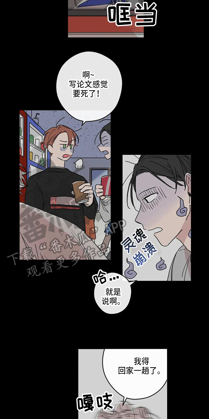 未知的结局漫画,第14章：在意5图
