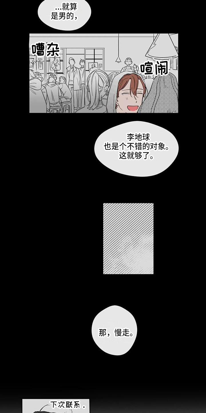 未知的结局漫画,第3章：情侣3图