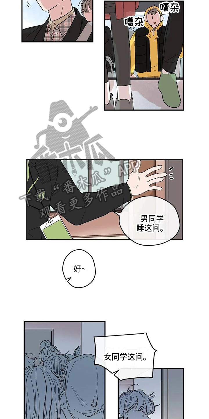 未知的结局漫画,第8章：新朋友3图