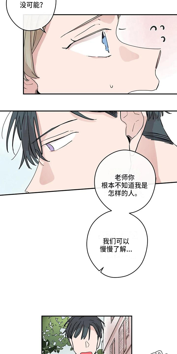 未知的结局漫画,第27章：纠缠3图