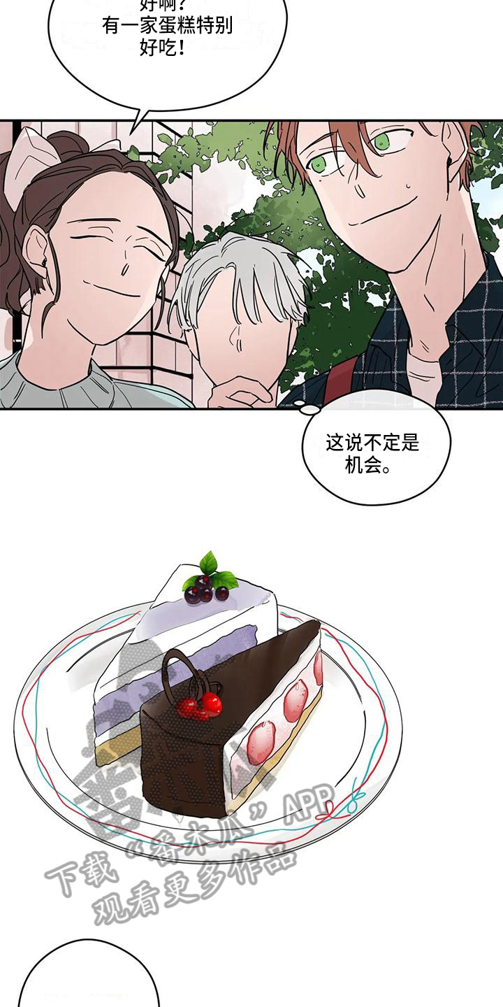 未知的结局漫画,第27章：纠缠2图
