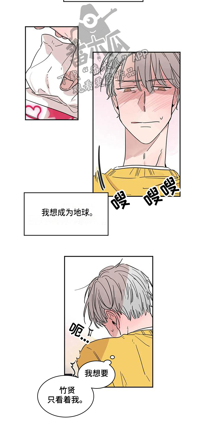 未知的结局漫画,第15章：想法5图