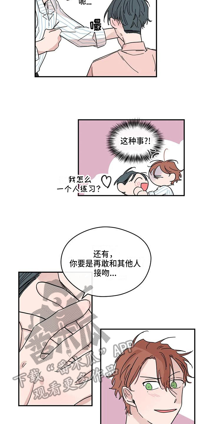 未知的结局漫画,第36章：初恋2图