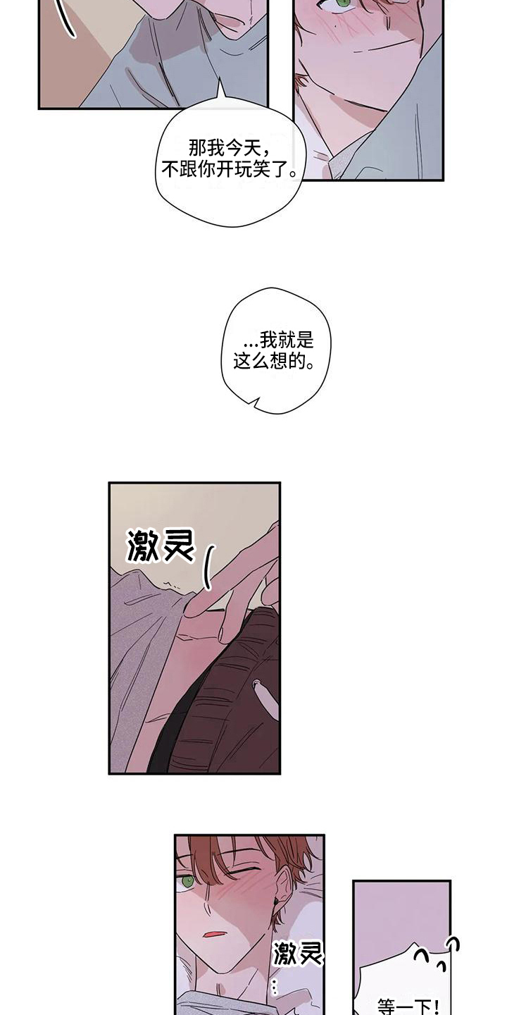 未知的结局漫画,第7章：准备2图
