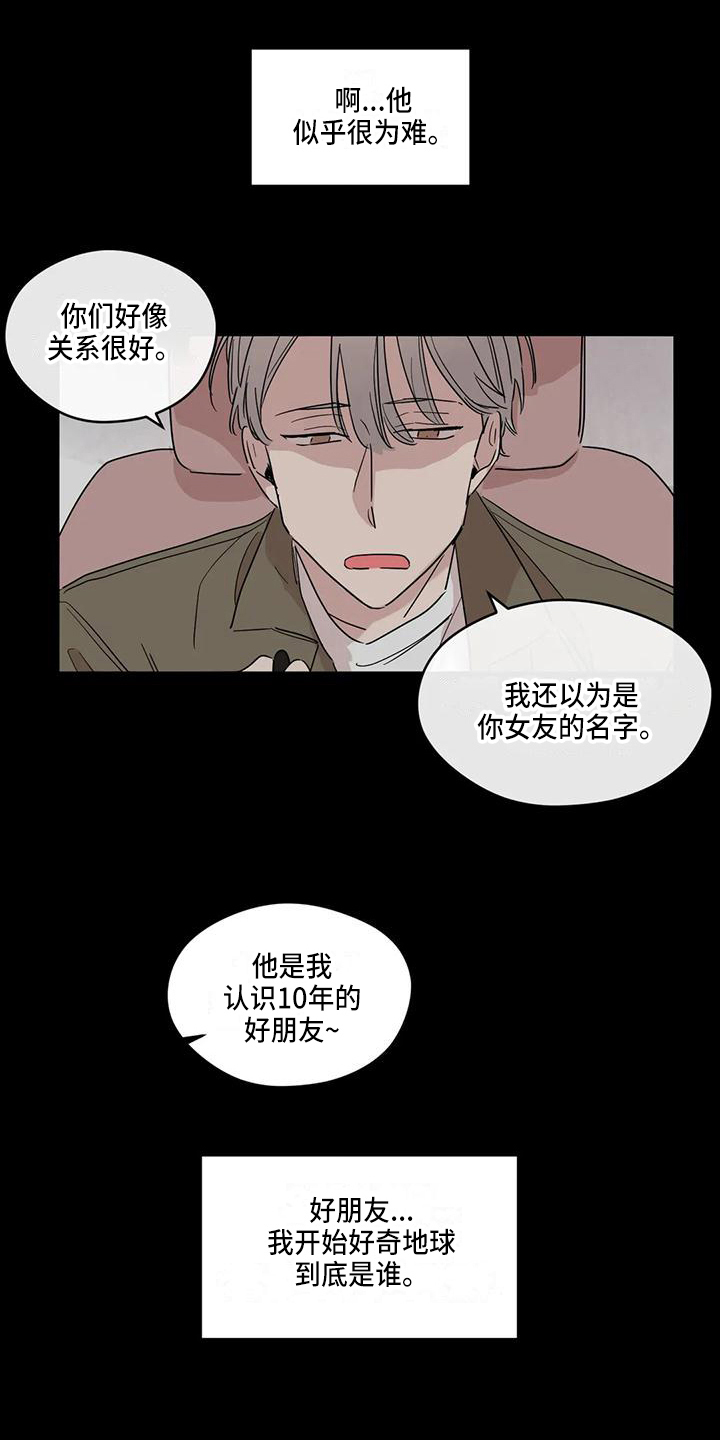 未知的结局漫画,第14章：在意5图