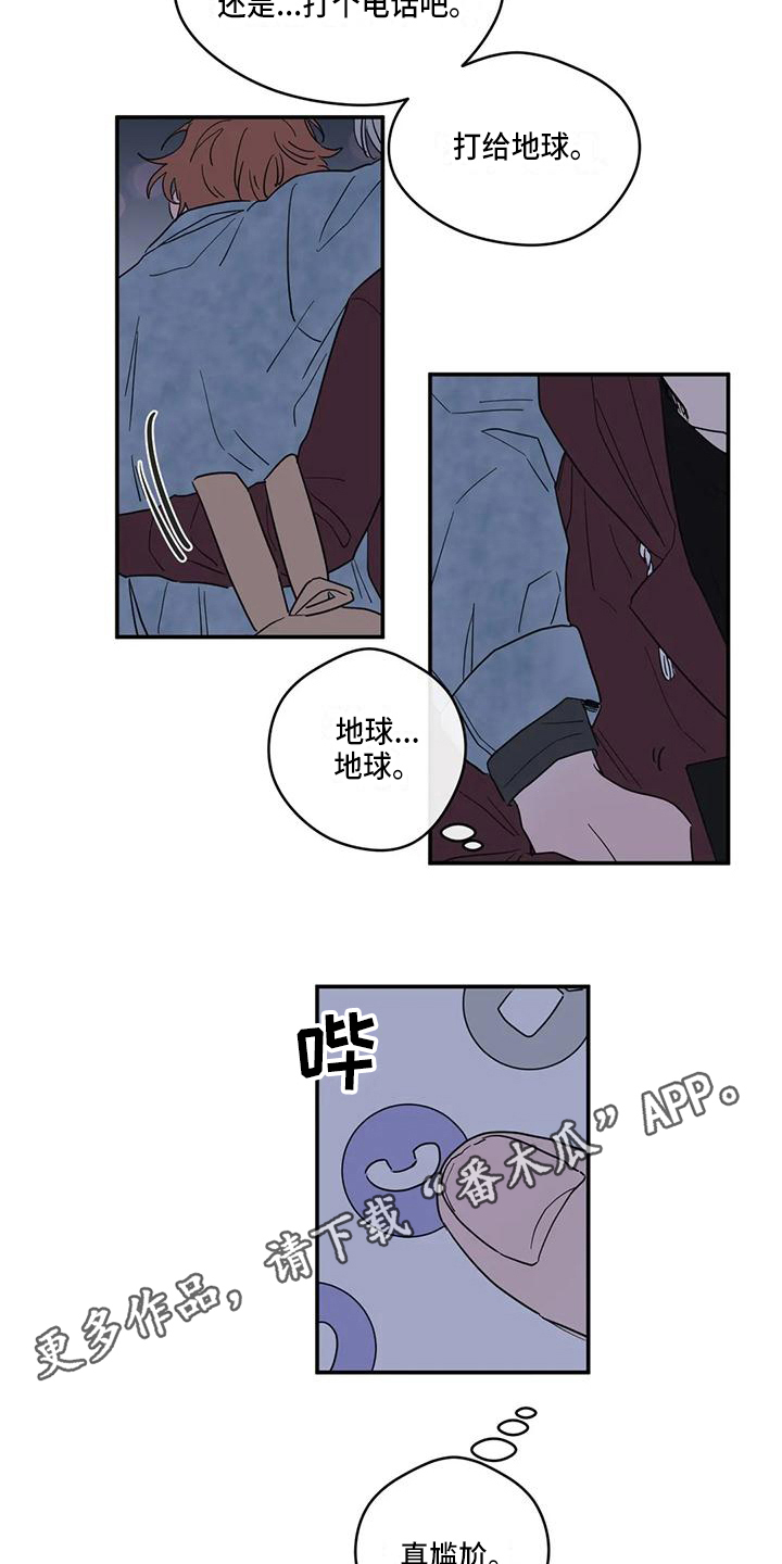 未知的结局漫画,第21章：送回家3图