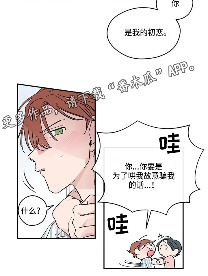 未知的结局漫画,第36章：初恋2图