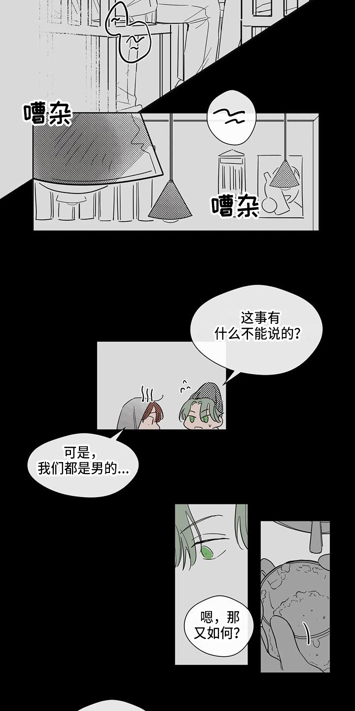 未知的结局漫画,第3章：情侣2图