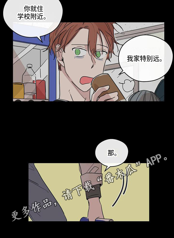 未知的结局漫画,第14章：在意2图