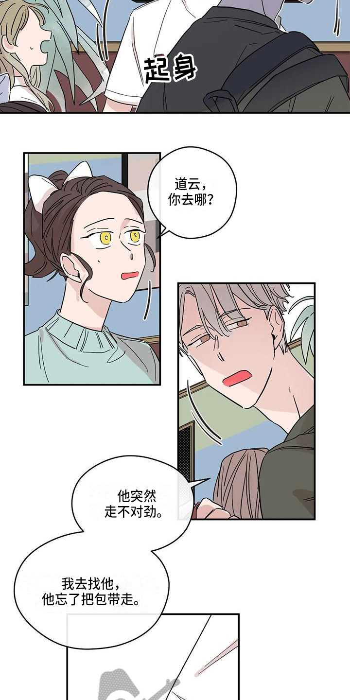 未知的结局漫画,第29章：趁虚而入2图
