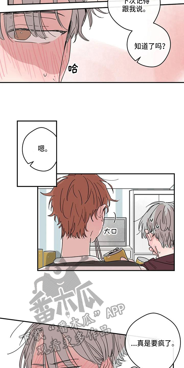 未知的结局漫画,第20章：醉酒2图