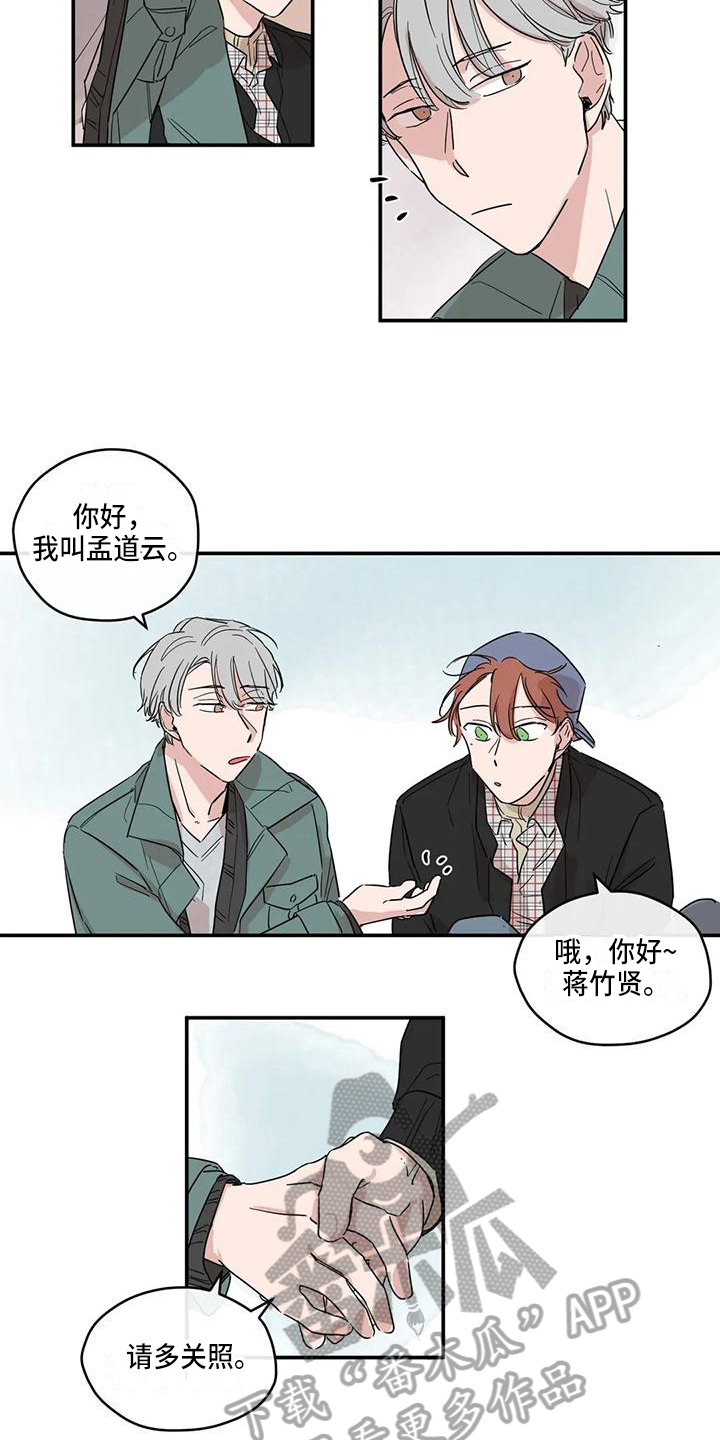 未知的结局漫画,第8章：新朋友5图