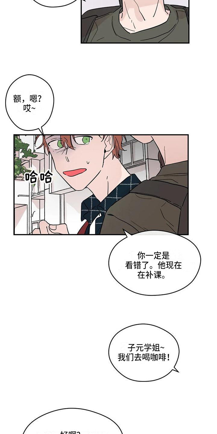 未知的结局漫画,第27章：纠缠1图