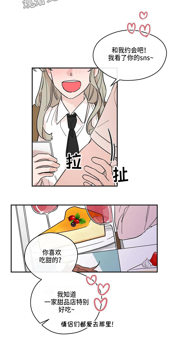 未知的结局漫画,第26章：追求3图