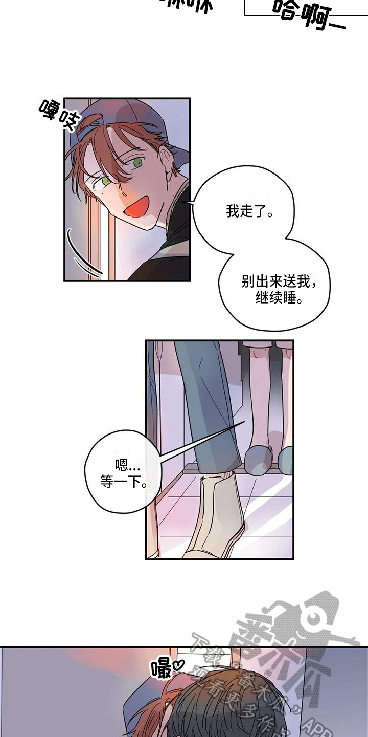 未知的结局漫画,第8章：新朋友1图