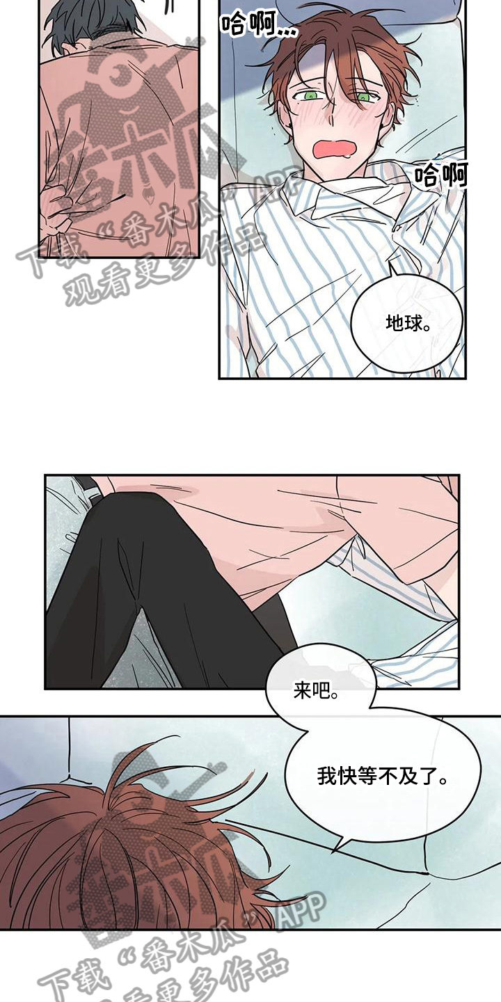 未知的结局漫画,第37章：归属5图